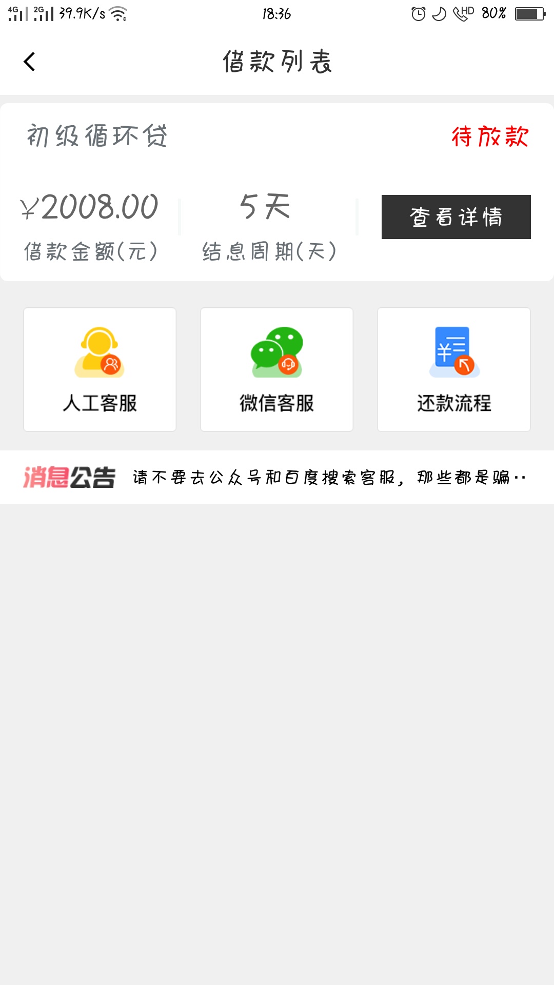 有没有人用过这个？真假？点进去却无借款记录


64 / 作者:生活像一条狗 / 