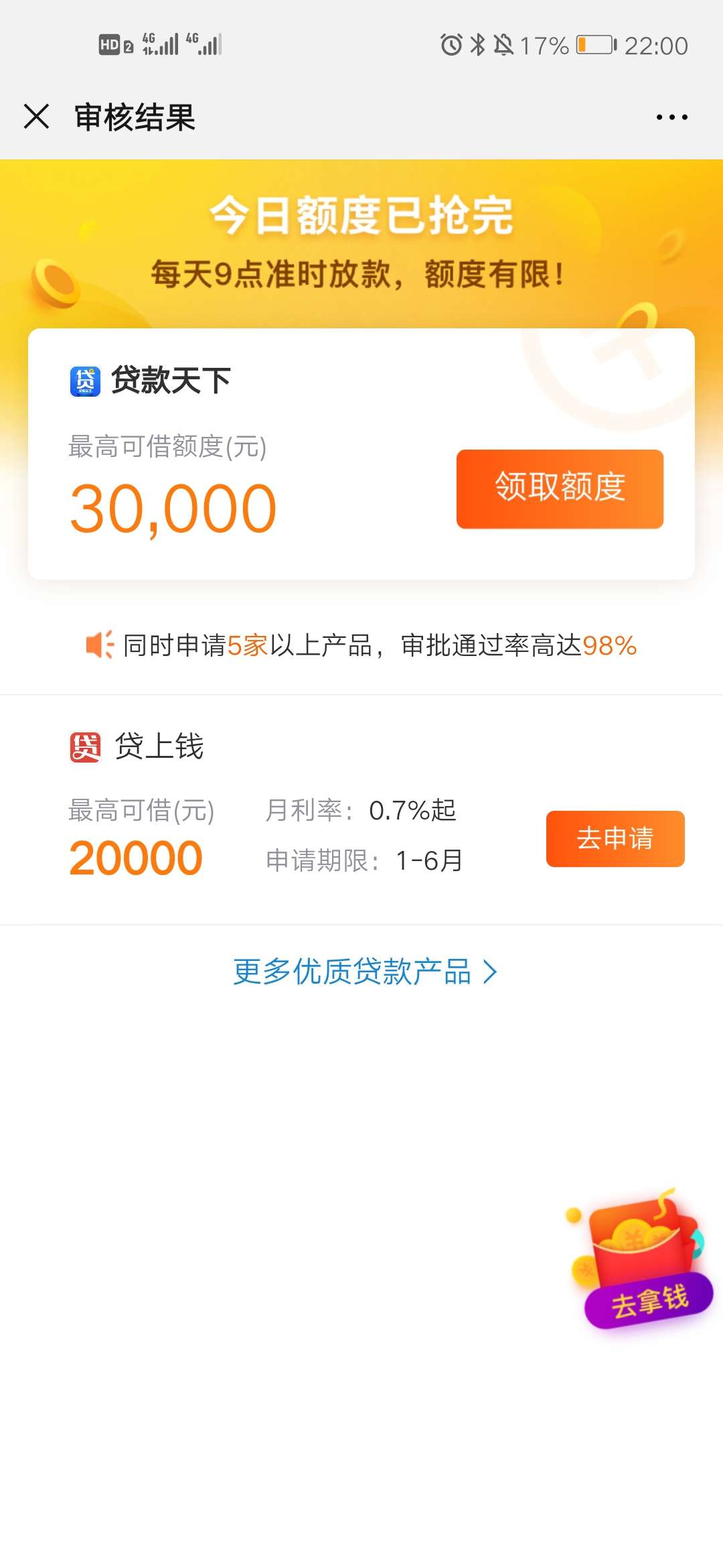闪电借款这样显示是不是表示拒绝啊，以前是明天9点的

52 / 作者:sasasasa / 
