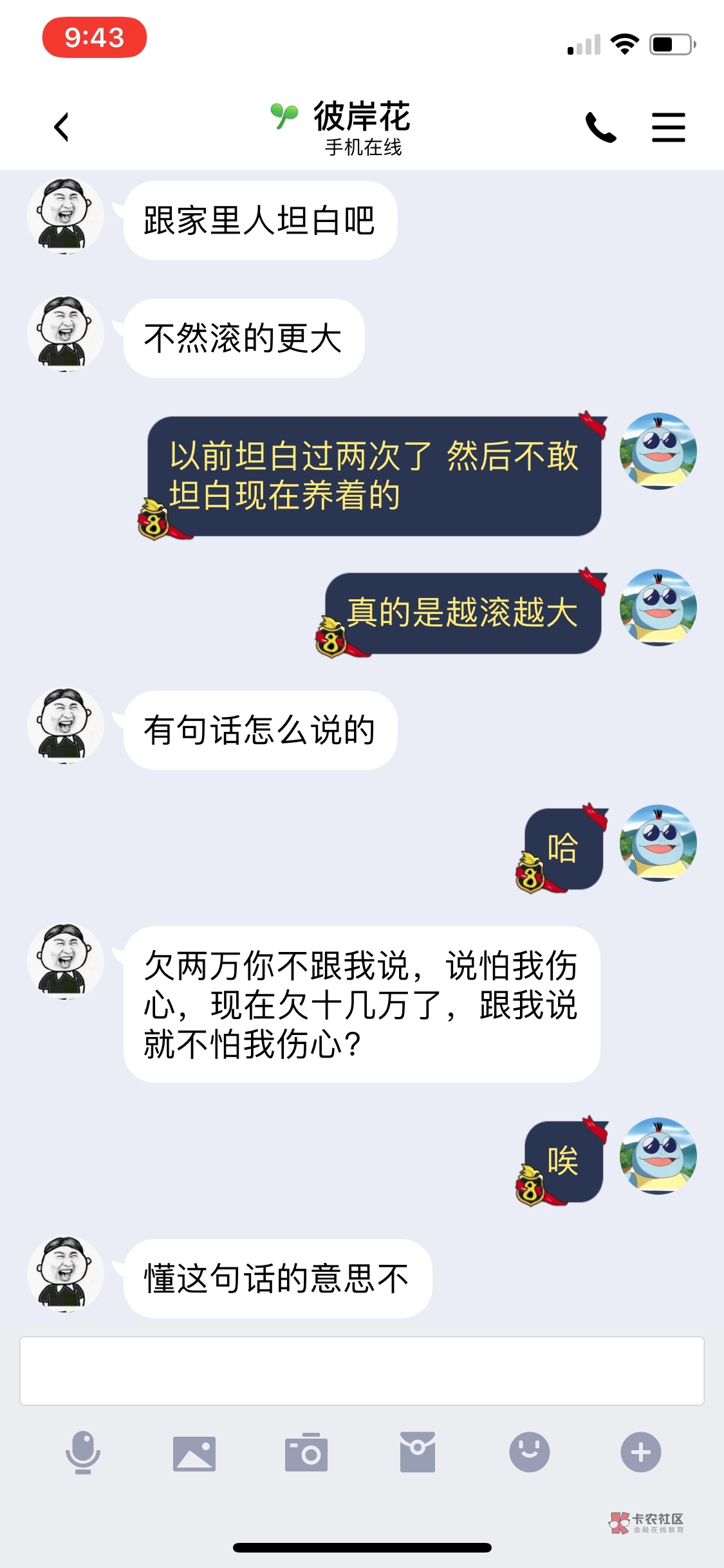 崩不住了 准备坦白了
98年 不赌 以贷养贷的日子真的受够了 准备跟家里坦白 奉劝一下陷63 / 作者:太难了呀 / 