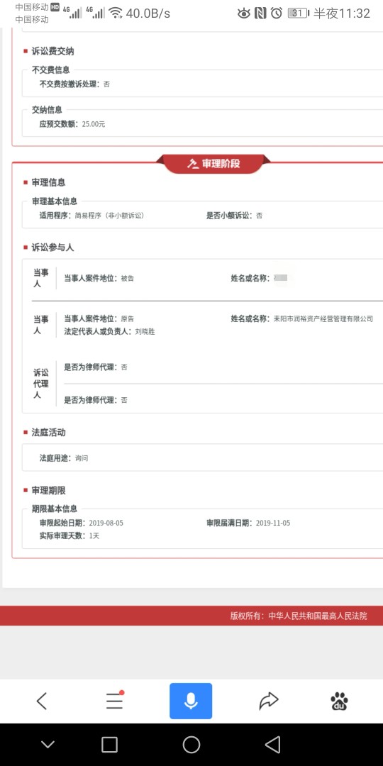 老哥们快来看看，我被告了，不知道真假？上图





39 / 作者:威a453282820 / 