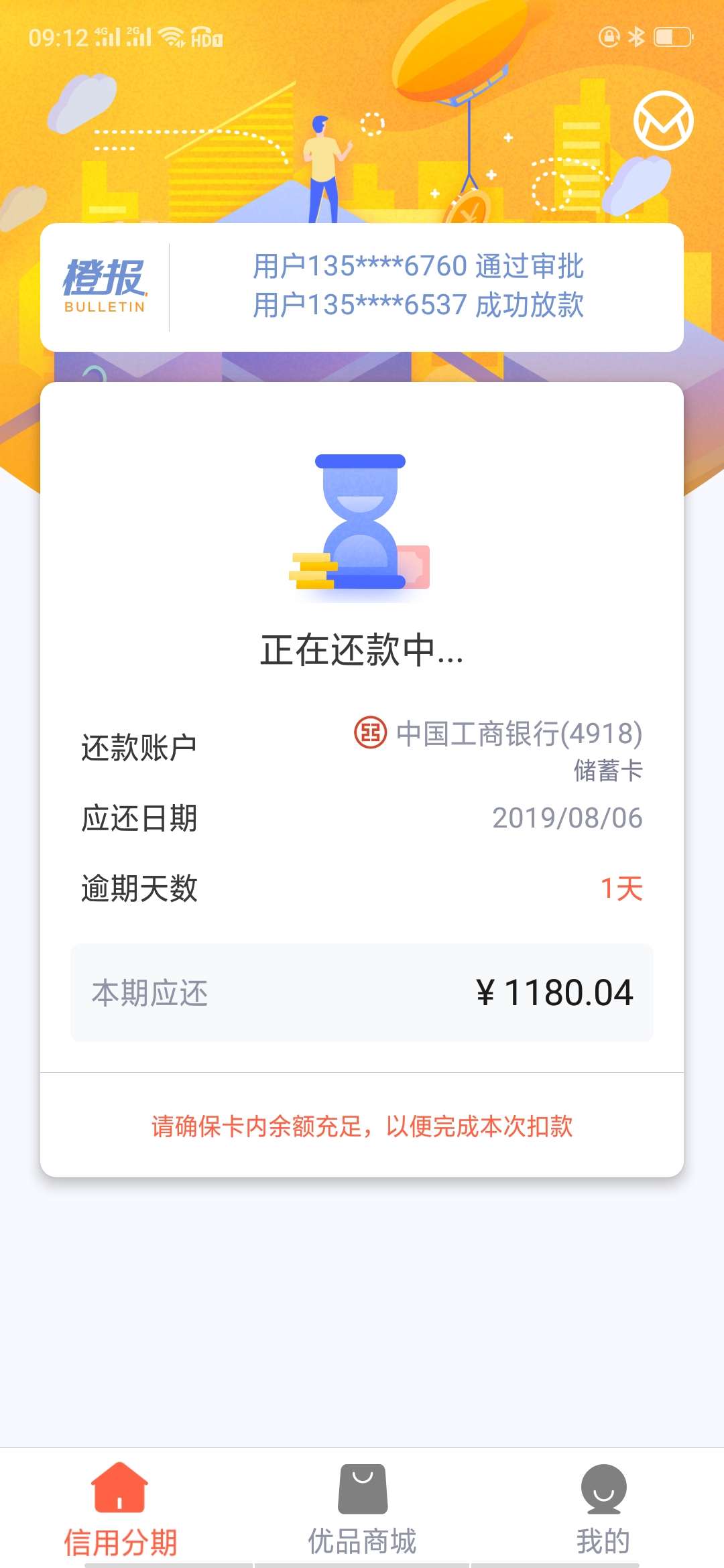 新橙这么坑的吗，一直还款中，卡里有钱就是不扣，已经造成逾期了，懂的老哥出来说一下64 / 作者:捌玥 / 