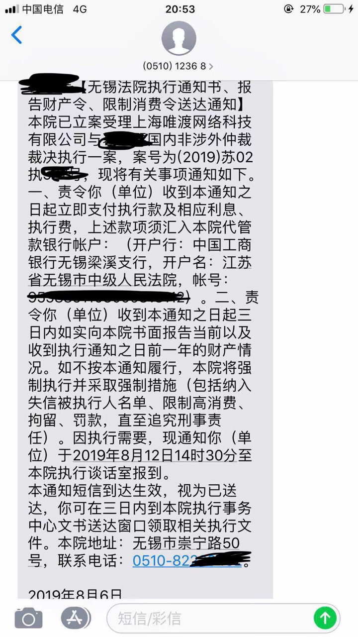 电话已打 确定是真的 但是没说是贷上钱 只是说上海唯渡科技有限公司 两千多块钱 过几24 / 作者:Jokerst / 
