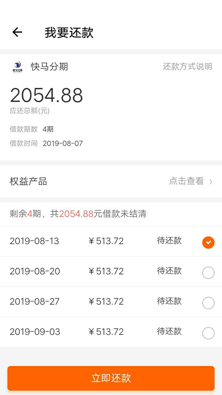 跟风，贷上钱的快马分期

47 / 作者:qsx / 
