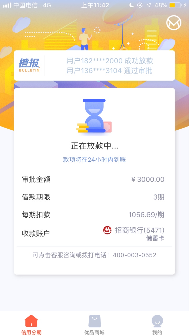 新橙光审核就4天，放款要几天？这样稳吗？

37 / 作者:来咯给我 / 