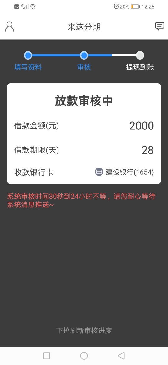 跟风来这分期，逾期2个，黑的不行，淘宝记录好




62 / 作者:Dggcff / 