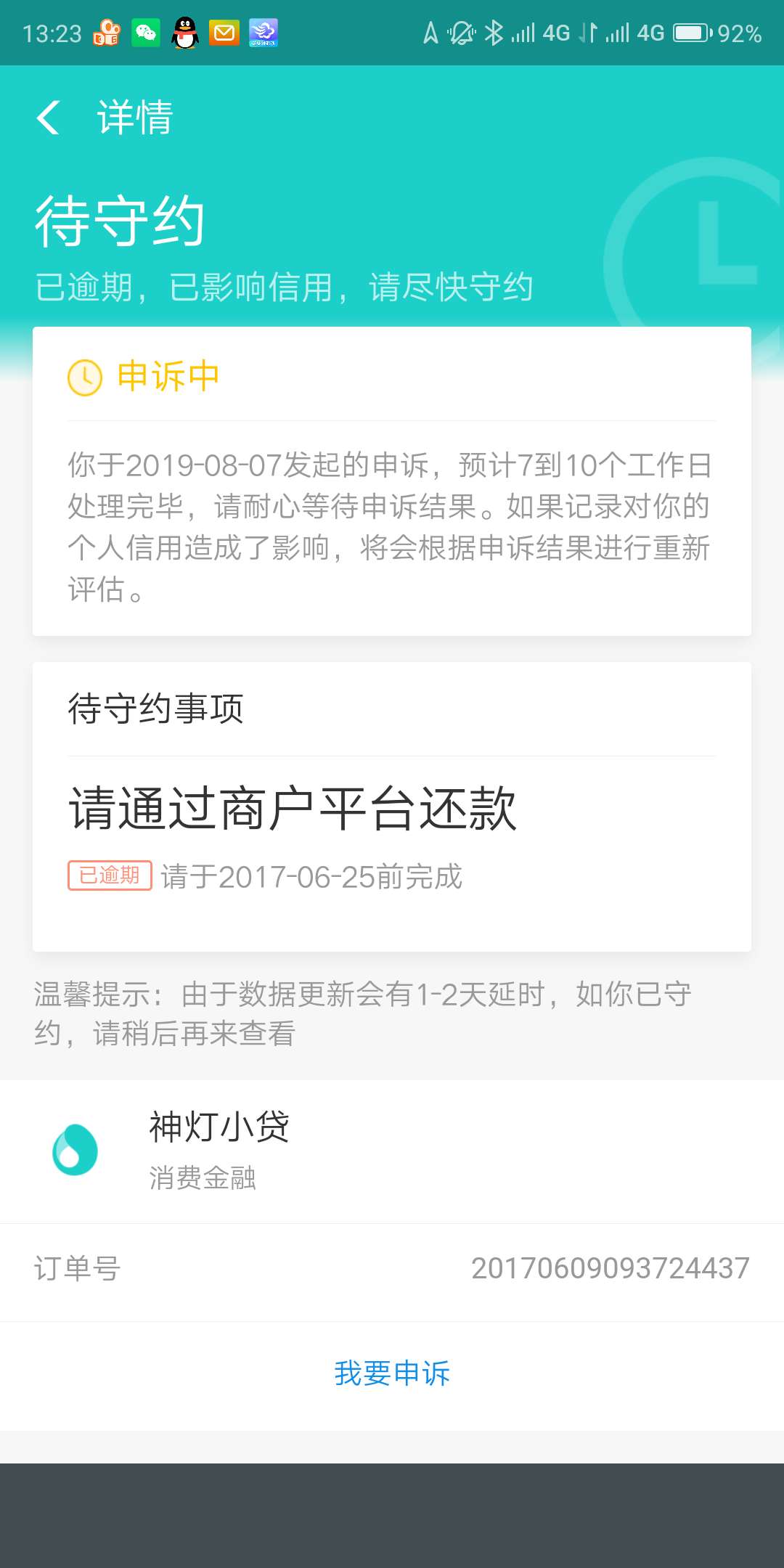 《支付宝负面记录》申请两个成功一个这次《以前一共6个成功申诉掉5个了》出，花呗外，81 / 作者:《光头强》 / 