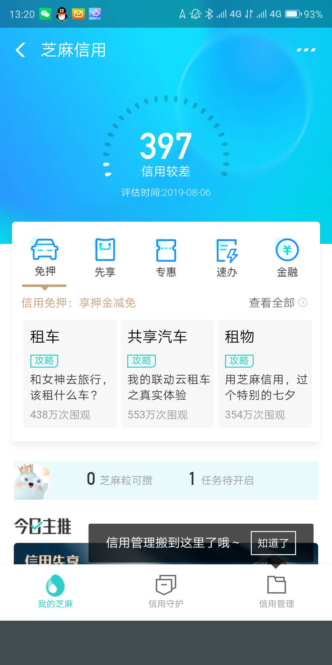 《支付宝负面记录》申请两个成功一个这次《以前一共6个成功申诉掉5个了》出，花呗外，17 / 作者:《光头强》 / 
