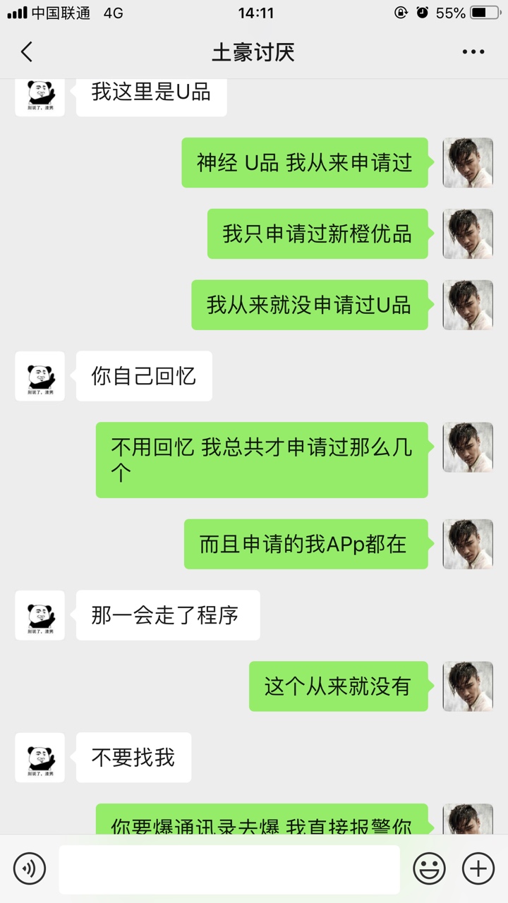 现在骗子怎么这么多了 刚好今天新橙分期到期 就冒出了这个优品钱包的来忽悠我 关键哥39 / 作者:往后余生勿忘我 / 