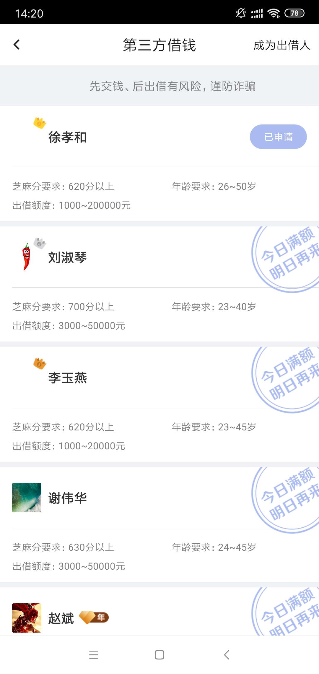 借贷宝这上面找人借钱靠谱吗？

96 / 作者:Agh / 
