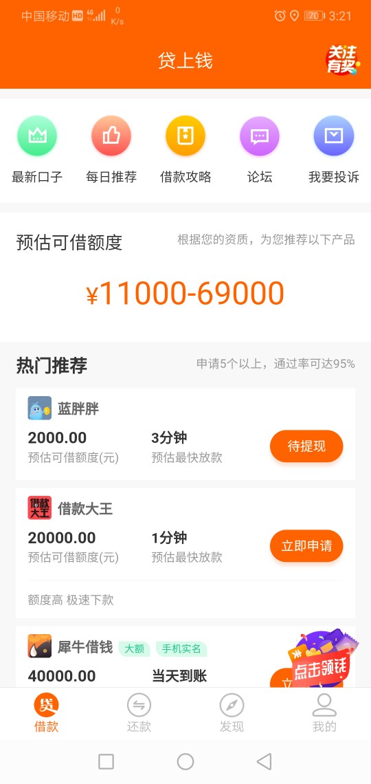 入口贷上钱，湖北武汉回访


73 / 作者:小几把 / 