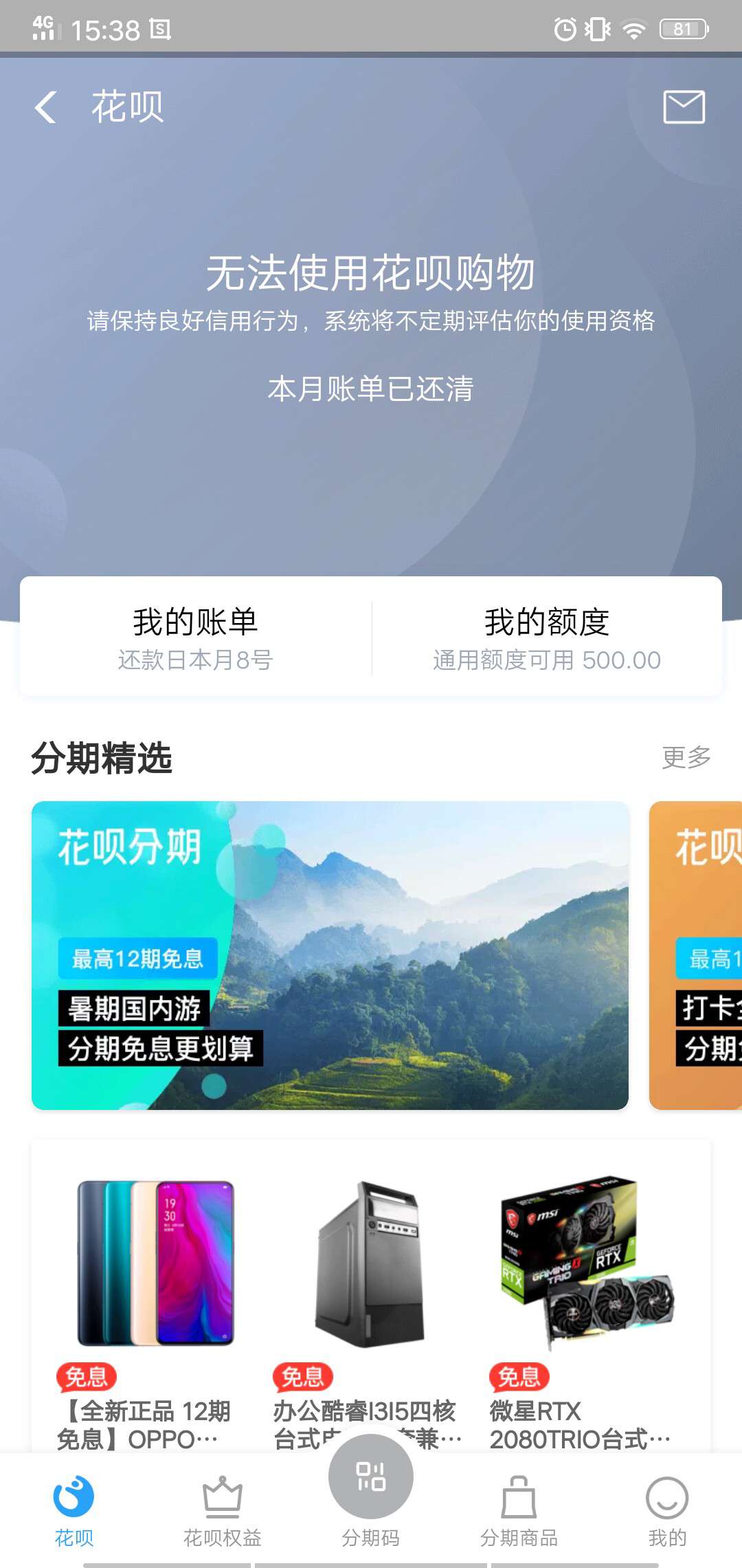 支付宝什么几把玩意，草他么的，提前还了给我关了？

89 / 作者:世人 / 