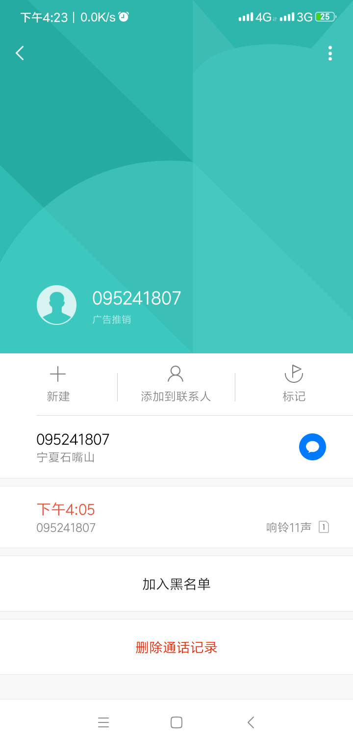 这是不是菠萝蜜的催收？
就逾期这一个，半个月了。每天都有2到3个石嘴山的这种电话，92 / 作者:抖腿崴着脚。 / 