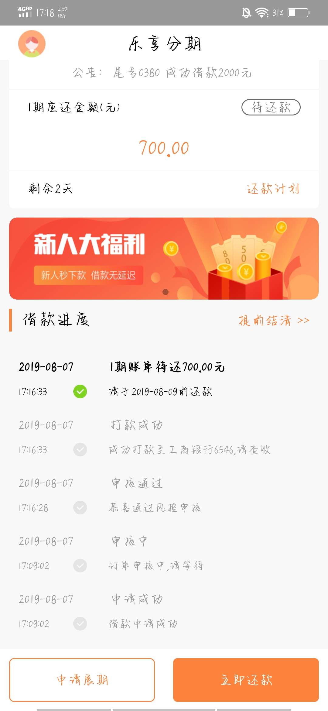 乐享分期过了，本来只是看到有老哥下，去试试，没想到真下了

10 / 作者:jyfvbnjuvv / 
