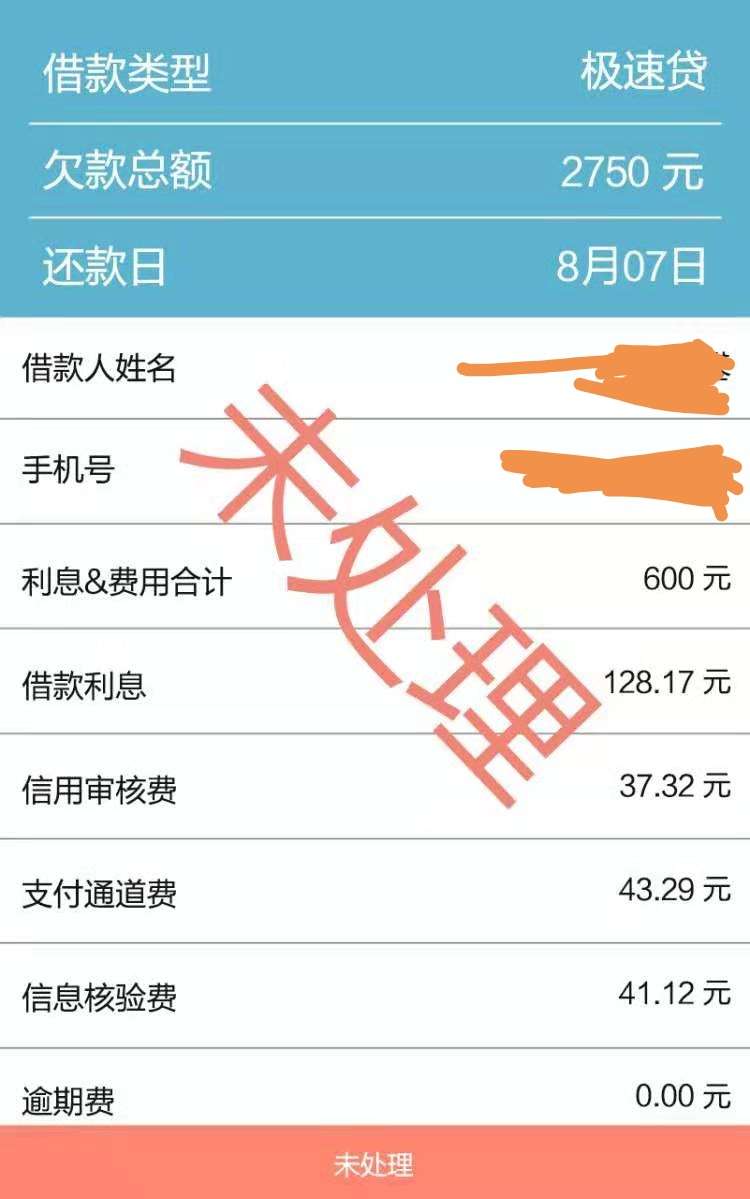 警惕一个叫极速贷的诈骗，今天有一个叫极速贷的催收，我跟本没借过，让他提供借款信息73 / 作者:sasasasa / 