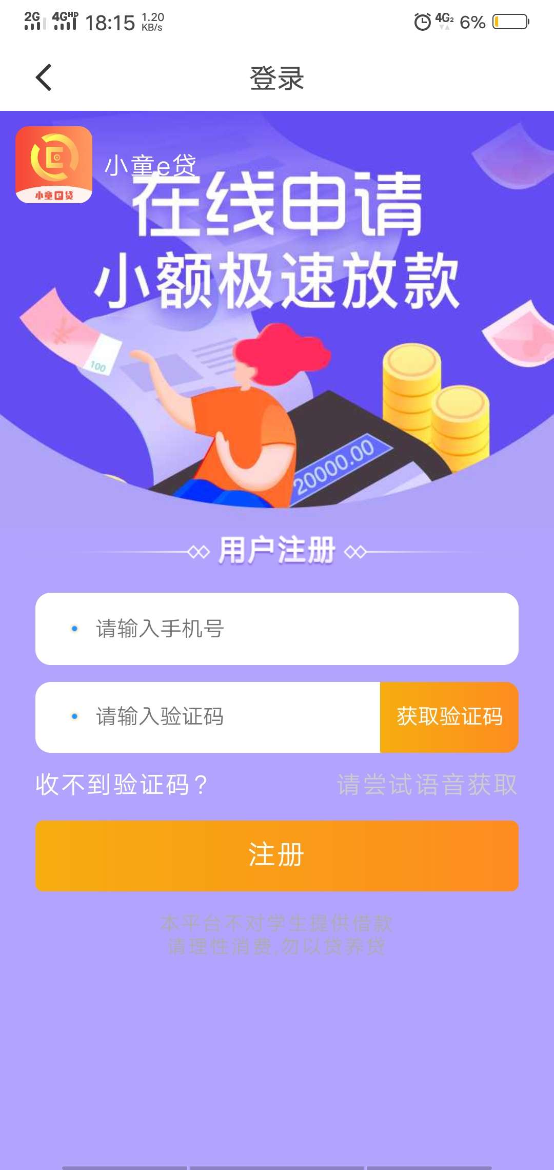 小童e贷入口谁有？
22 / 作者:张泽泽 / 