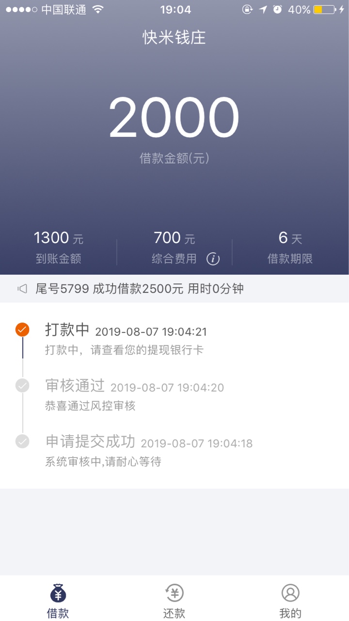 今天是我幸运日吗，下午做的借条，刚才申请这个秒打款

34 / 作者:40个 / 