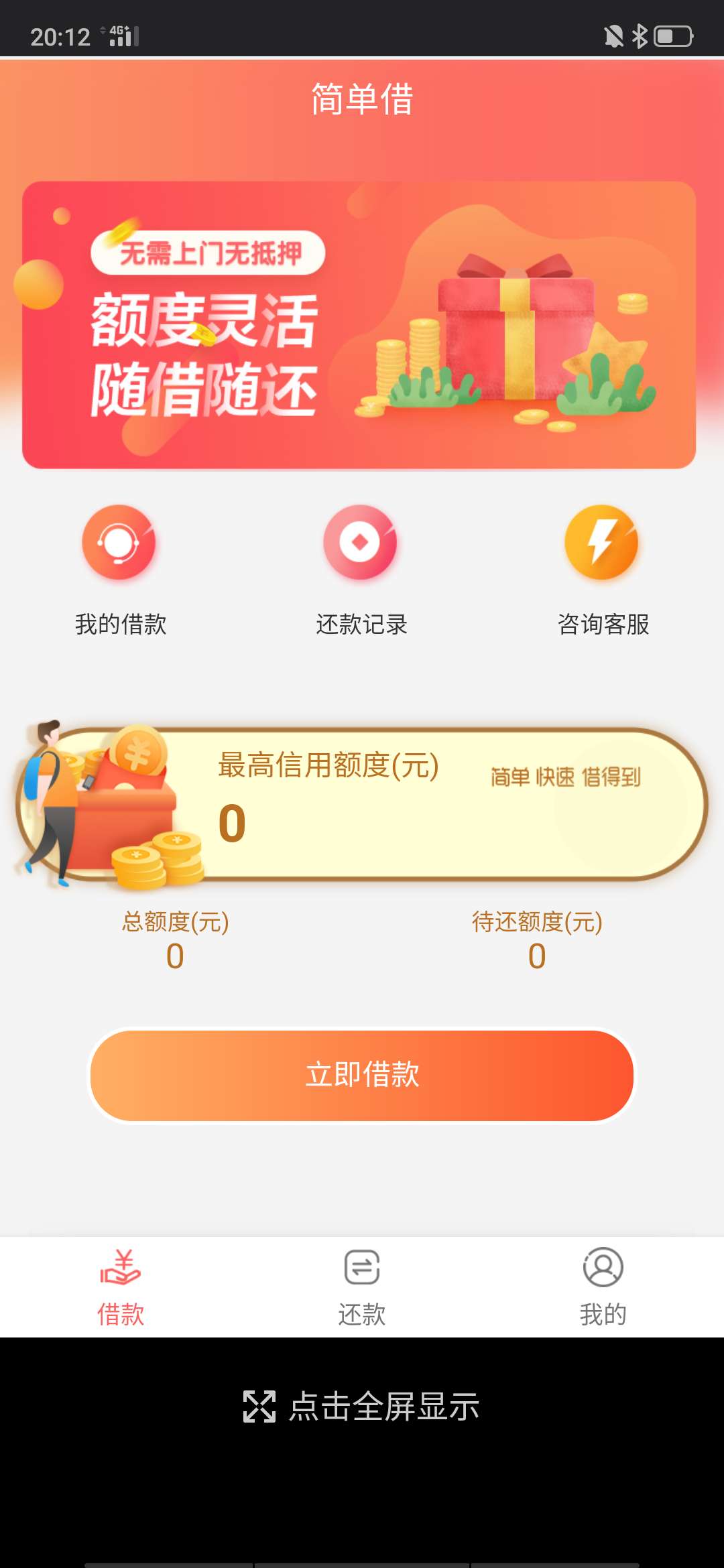 之前过了来钱宝，今天收到一个狗推的短信说是人就过，申请进去才发现是来钱宝同系列，56 / 作者:无要交 / 