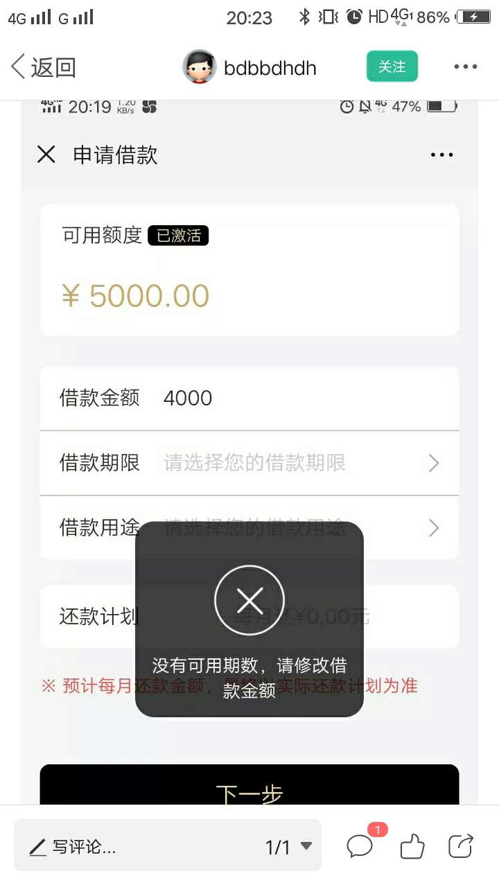 易美付 吊大的老哥进来看看 认证出5000额度 一借款就这样修改金额也不行 求老哥指点

19 / 作者:FKY / 