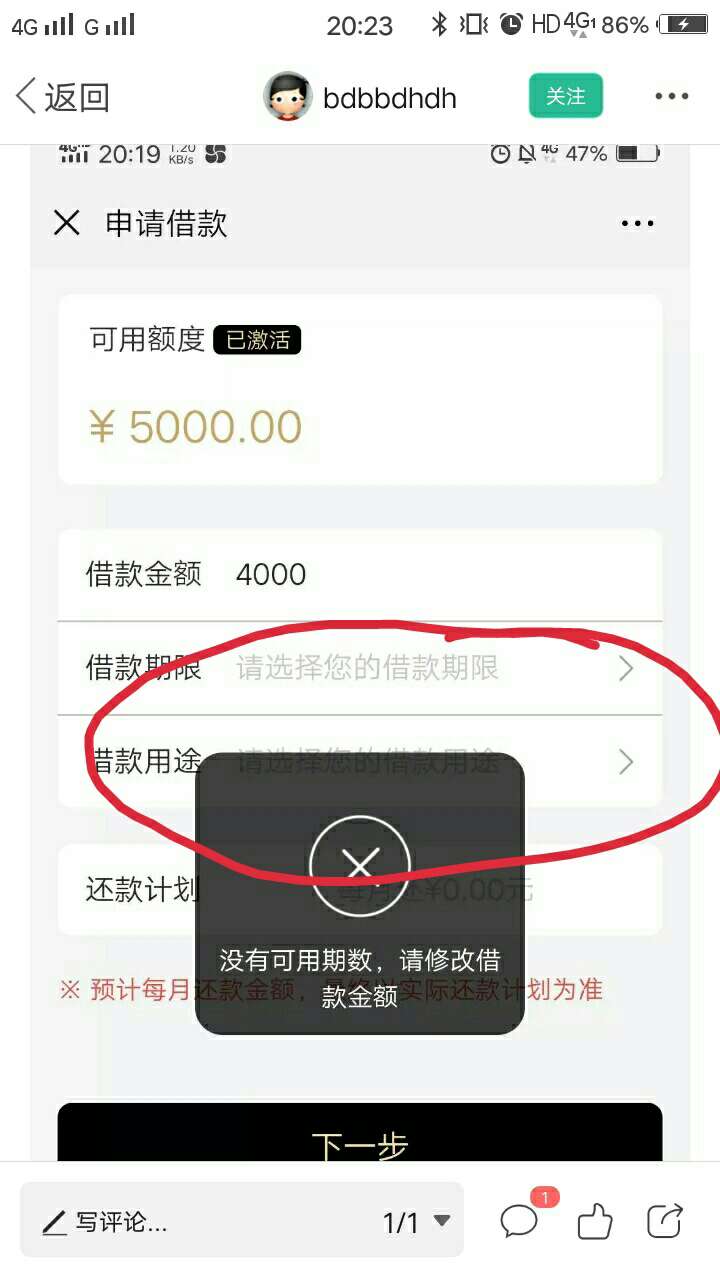 易美付 吊大的老哥进来看看 认证出5000额度 一借款就这样修改金额也不行 求老哥指点

37 / 作者:FKY / 