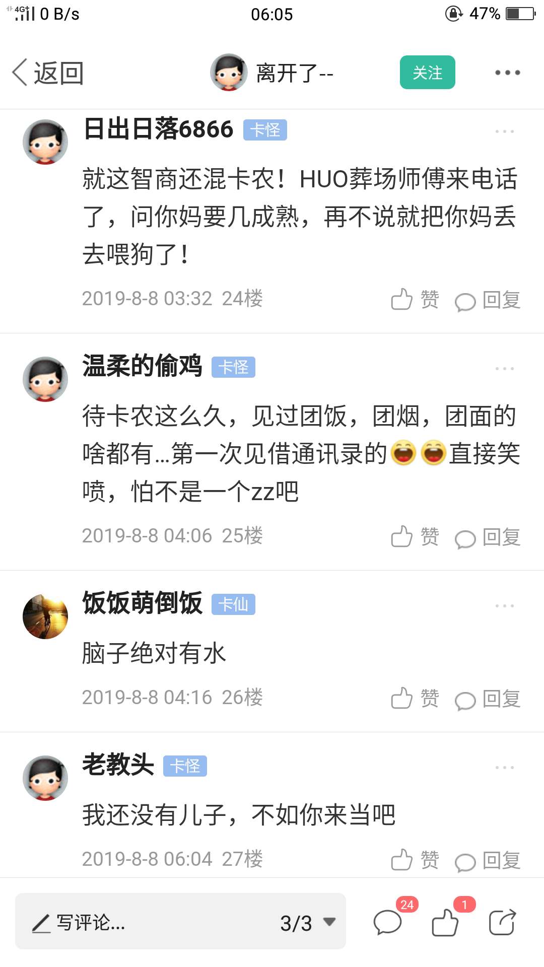 这届的新人不好带啊
卡农老哥的脾气也暴躁



79 / 作者:老教头 / 