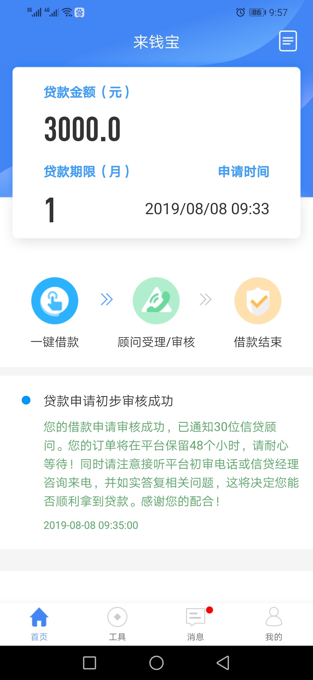 来钱宝，接到回访稳吗

9 / 作者:yanbaby / 
