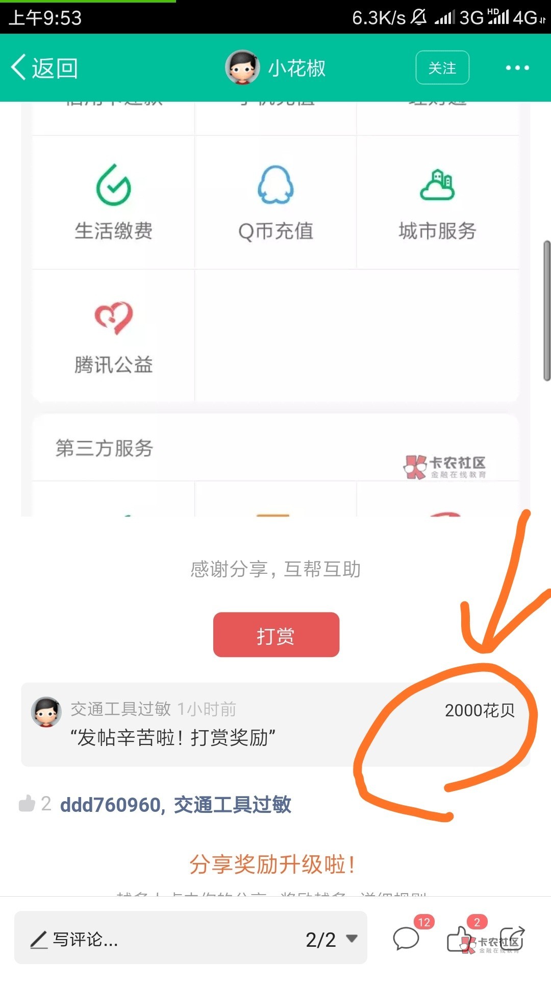 @小花椒 小花椒,别一个糙汉子装弱女子在这骗了好吗?恶心人
这小花椒,看完了你49 / 作者:喜欢吃肉不长胖 / @小花椒 小花椒,别一个糙汉子装弱女子在这骗了好吗?恶心人
这小花椒,看完了你49 / 作者:喜欢吃肉不长胖 /