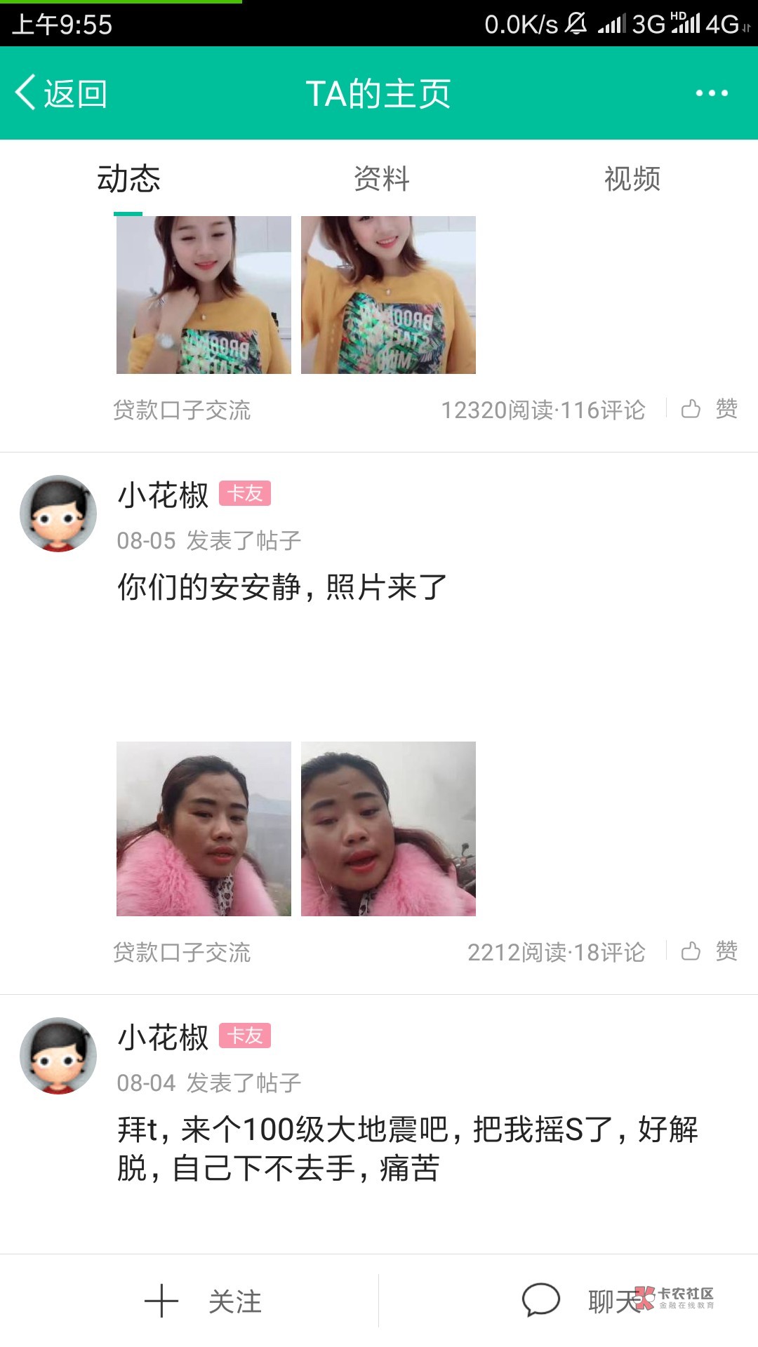 @小花椒 小花椒,别一个糙汉子装弱女子在这骗了好吗?恶心人
这小花椒,看完了你29 / 作者:喜欢吃肉不长胖 / @小花椒 小花椒,别一个糙汉子装弱女子在这骗了好吗?恶心人
这小花椒,看完了你29 / 作者:喜欢吃肉不长胖 /