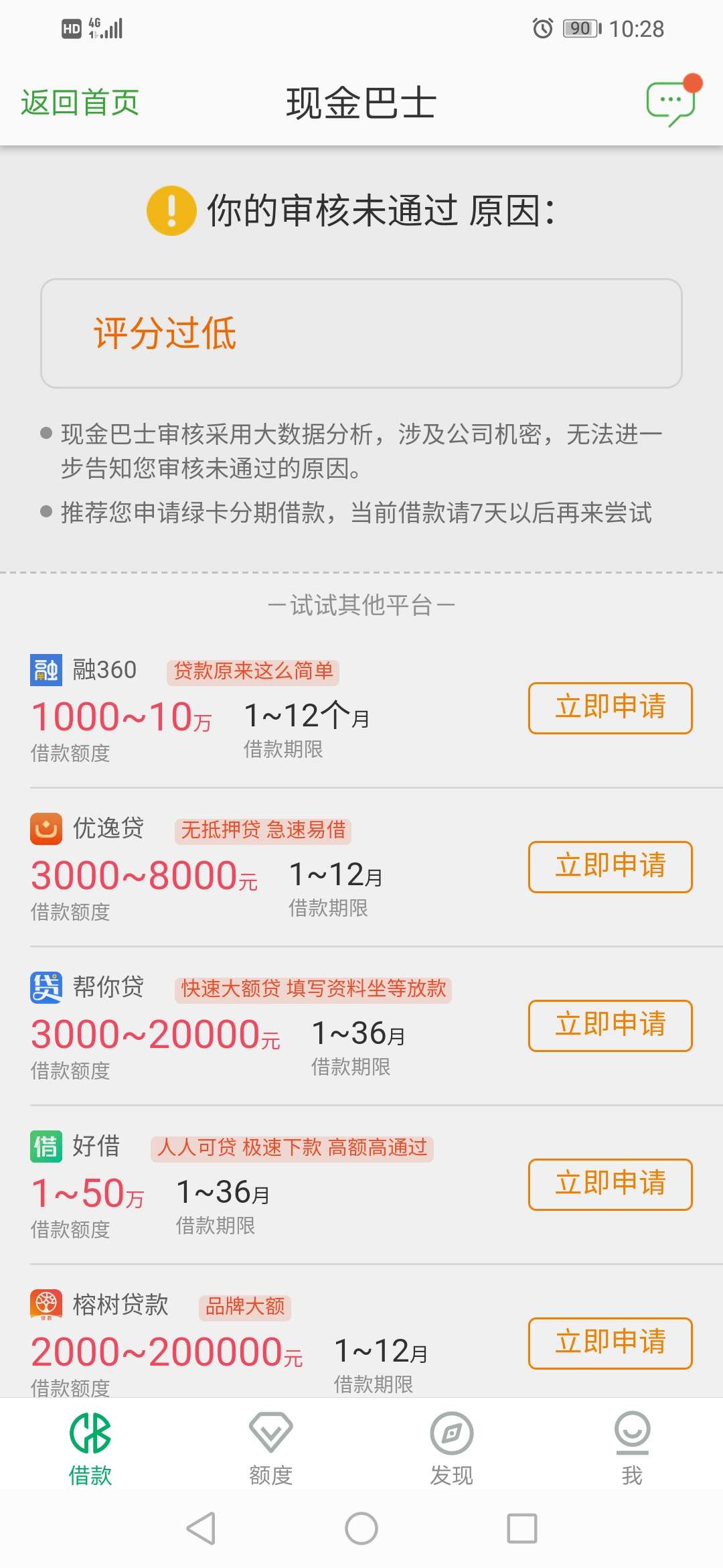 现金巴士  套路我两年，注销再重新注册后 终于被我再次推倒！  这次到我套路它了

94 / 作者:撸完就睡 / 