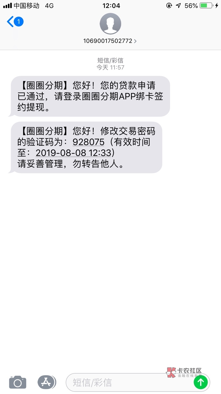 圈圈分期，用过的老哥看一下，提示审核通过了，现在显示放款，是不是万年放款？




34 / 作者:0633ma / 