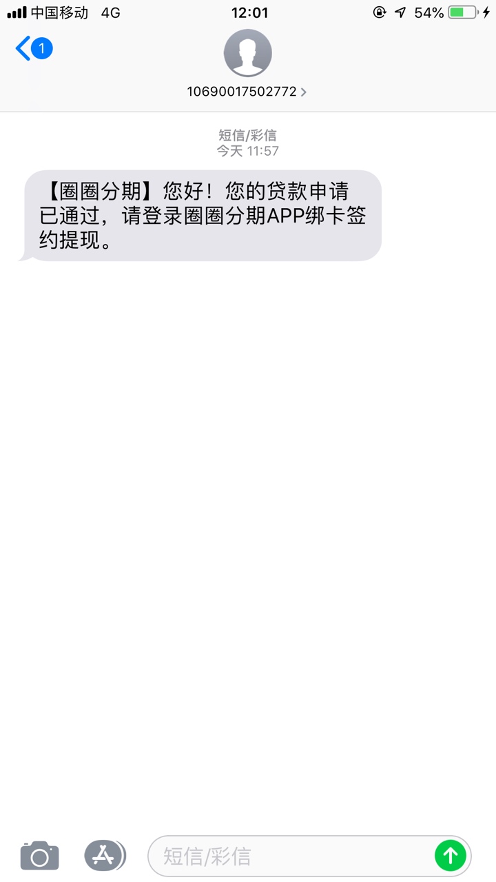 圈圈分期，用过的老哥看一下，提示审核通过了，现在显示放款，是不是万年放款？




58 / 作者:0633ma / 