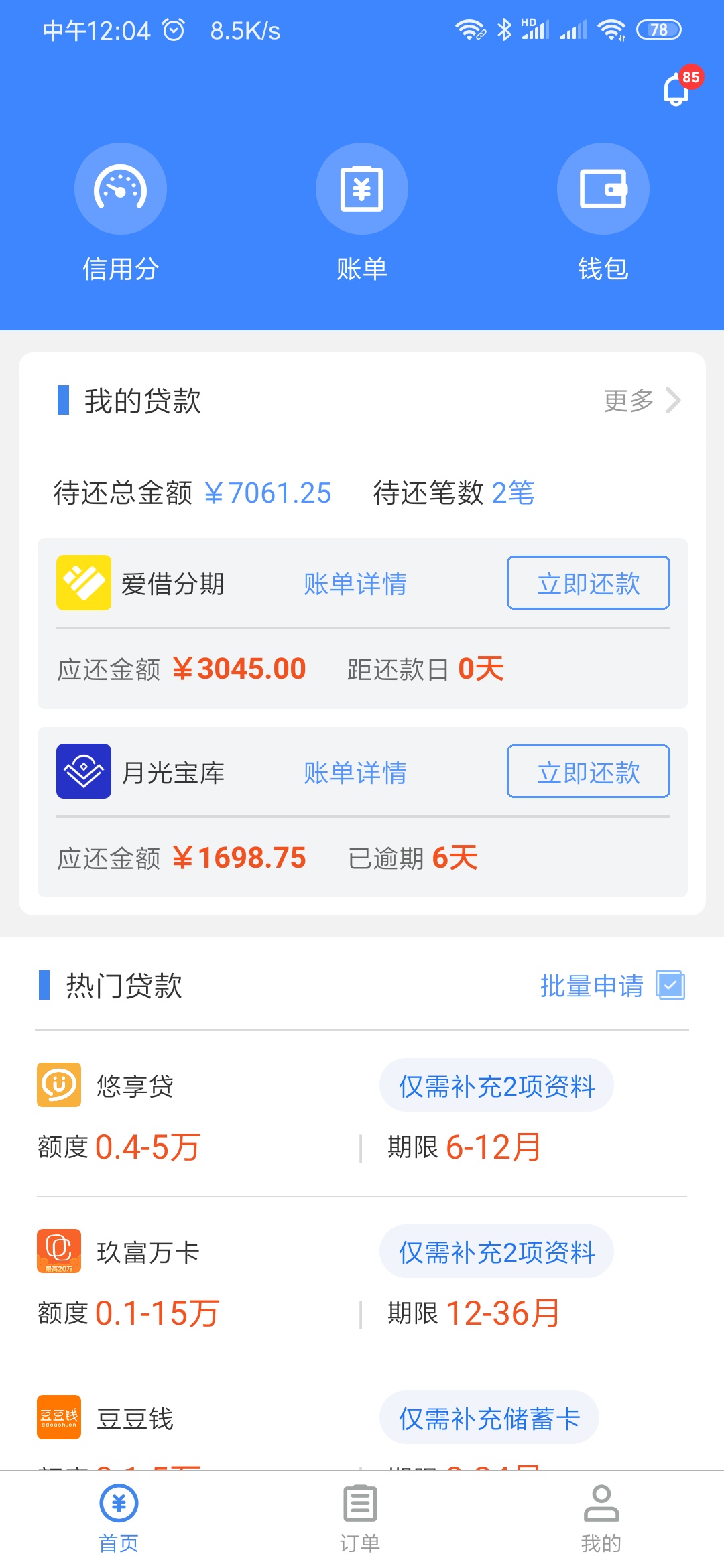 爱借分期cs咋样，联系人打吗，爆嘛？

dkds的爱借分期明天到期，今天有181的手机号人54 / 作者:ASK15 / 