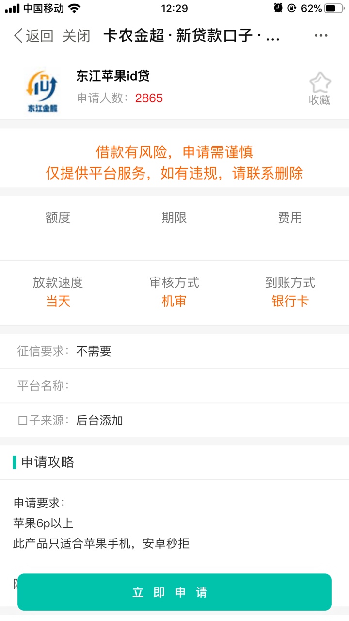 这个id贷，做过的老哥说下查不隐藏，

94 / 作者:s456 / 