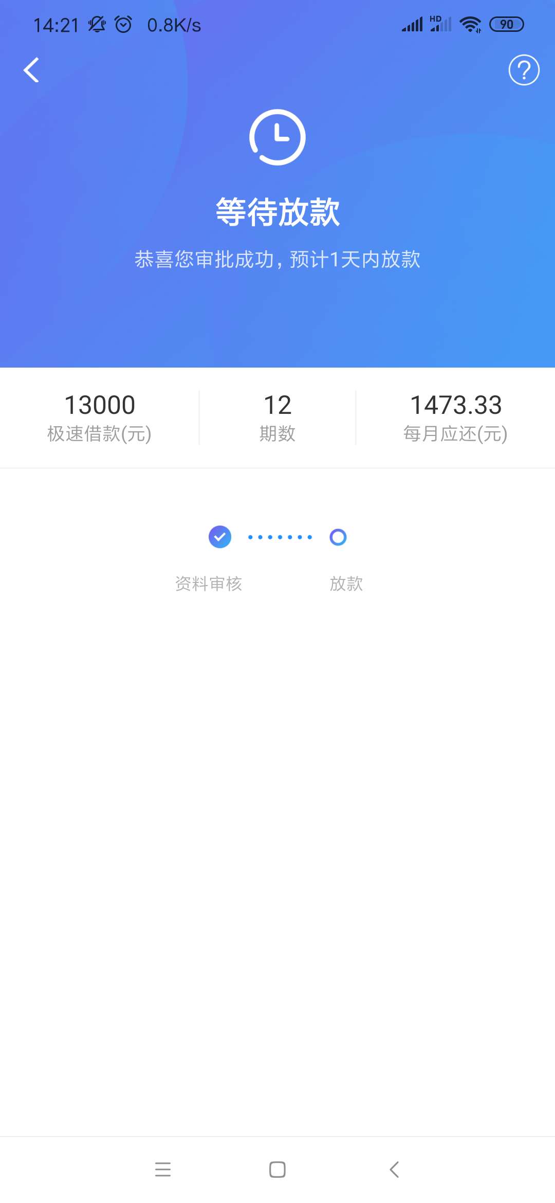 老哥们，这样稳不稳，
年前结清过一次6000，
套路500额度
今天收到短信，就下载了，上65 / 作者:卖萌的 / 