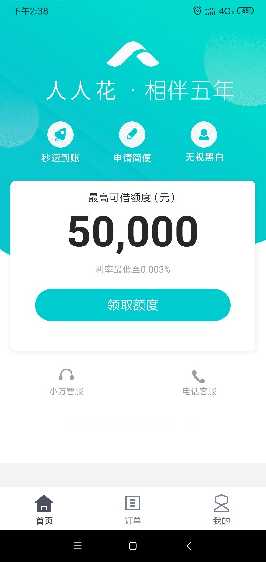 人人花假口子，我打客服电话了问她审核多久她说1-3工作日我说我都3-4天了，她就一句奥1 / 作者:913233581 / 