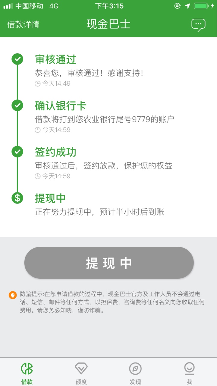 抽取两位老哥8.88红包  哈哈哈  下款了下款了  现金巴士 下款了。。我这个手速度还行38 / 作者:阿哥- / 