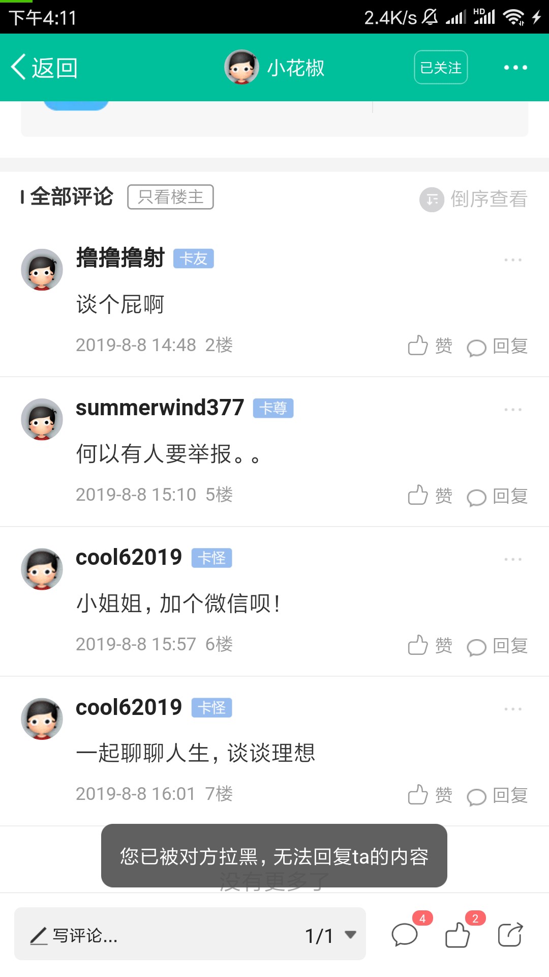 @小花椒 小花椒，别一个糙汉子装弱女子在这骗了好吗？恶心人
    这小花椒，看完了你4 / 作者:喜欢吃肉不长胖 / 