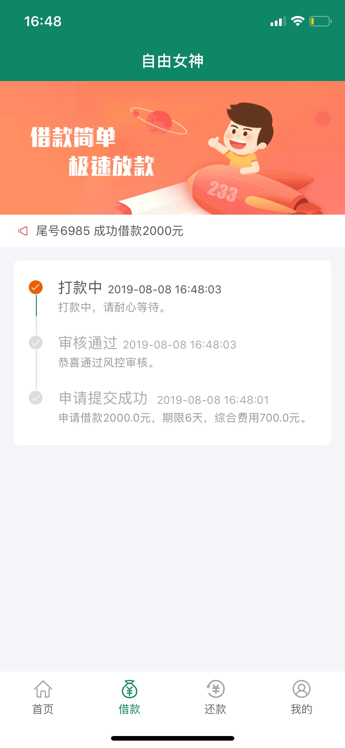 天选还是放水？半个月下款了一次，口子自由女神



15 / 作者:苏熹. / 