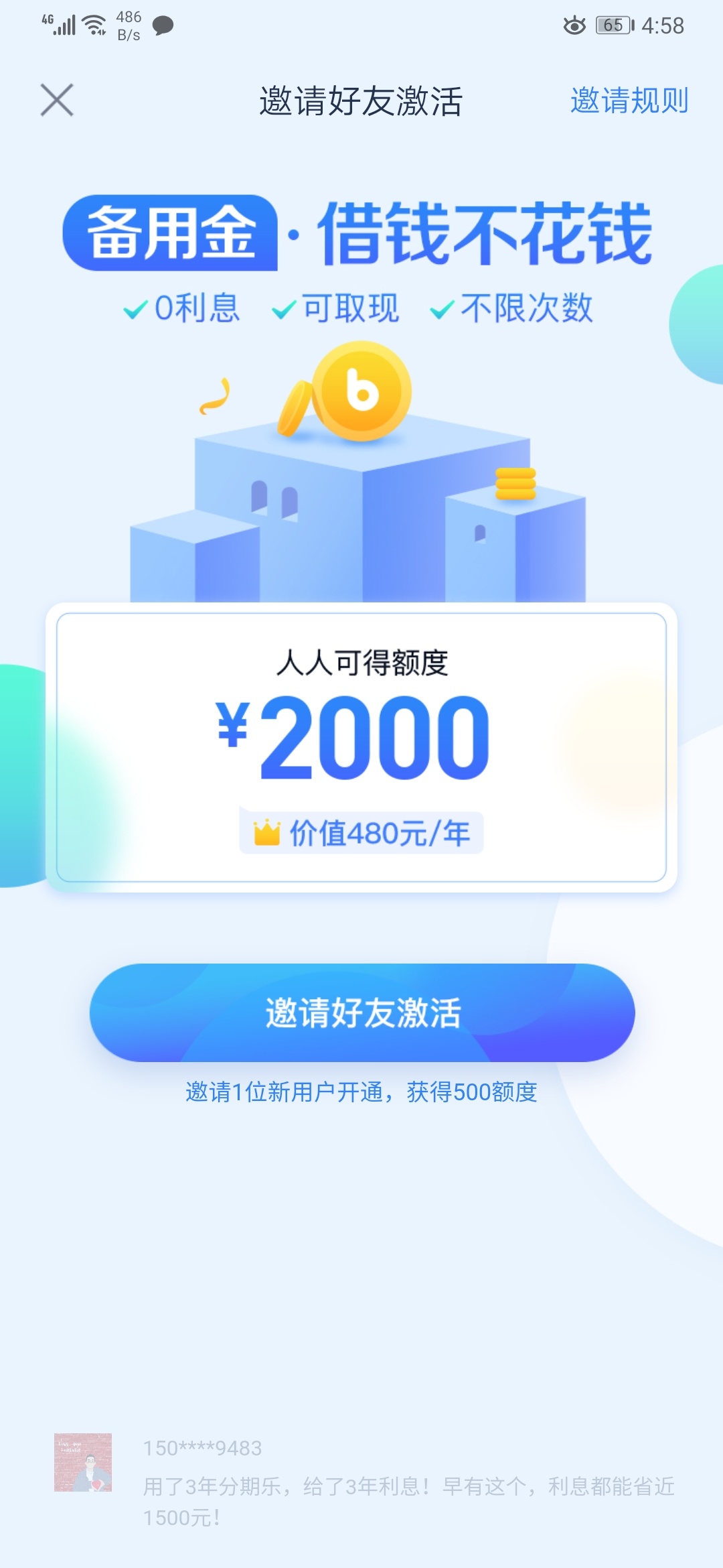 分期乐备用金，我有邀请资格，想开的一起来。

68 / 作者:llxy08 / 