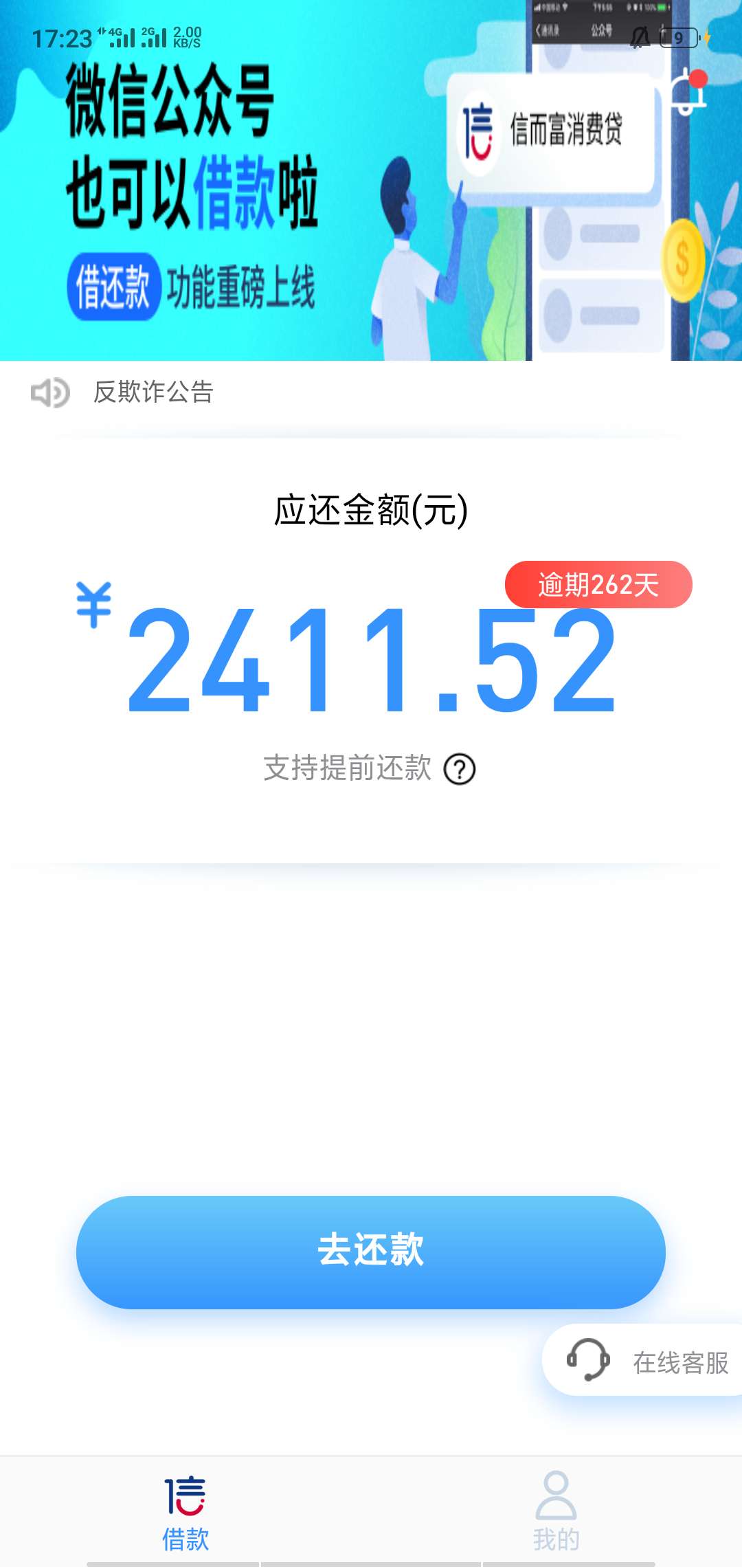 信而富逾期262天，今天发现冻结了工资卡两千多，想了半天想到了信而富，上去一看，果12 / 作者:悦宝贝 / 