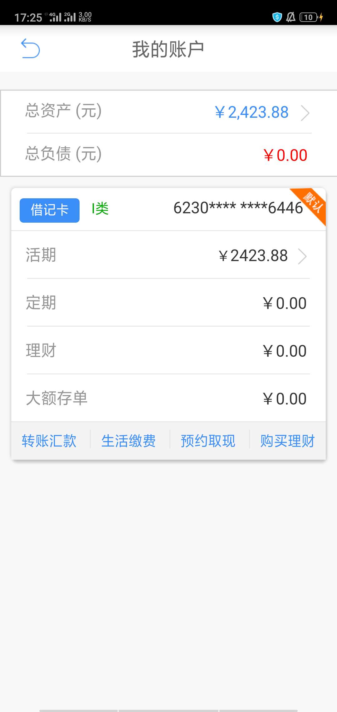 信而富逾期262天，今天发现冻结了工资卡两千多，想了半天想到了信而富，上去一看，果33 / 作者:悦宝贝 / 