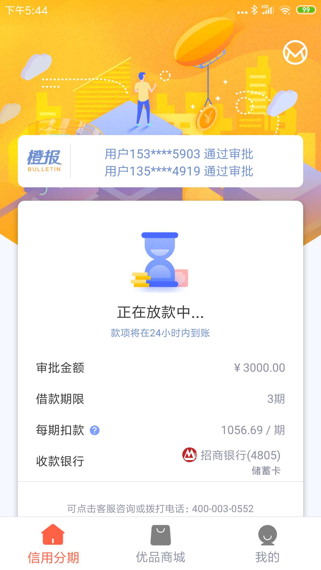 竟然新橙给我放款了，之前还款后选择有信用卡结果失败了，当时申请4000，这次申请300025 / 作者:40579628 / 