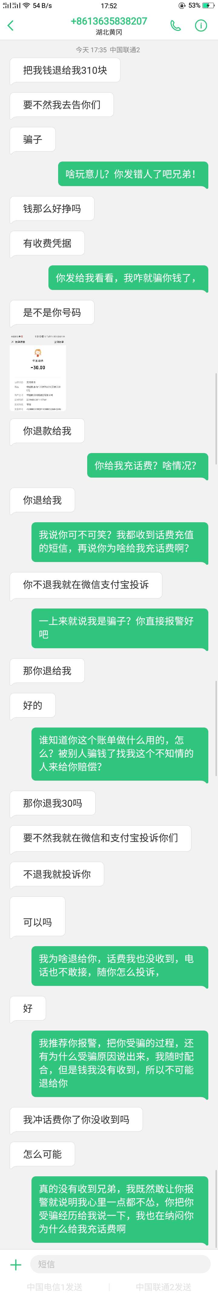 老哥们，刚才突然有陌生人给我发短信，说给我充话费，让我退给他钱，还口口声声说我是6 / 作者:Mumn / 