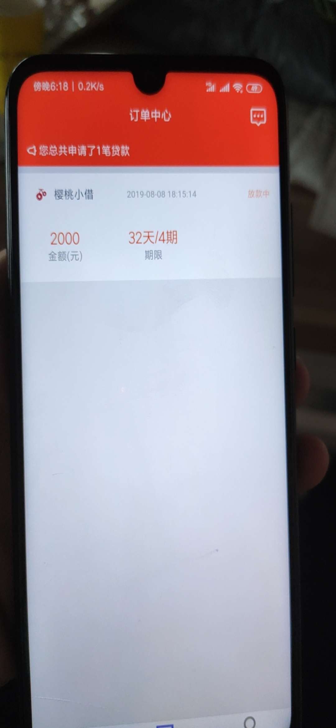 新意花下了，然后花转转申请也变成放款中了，花转转应该稳吧？界面都是一样的应该是同3 / 作者:某生 / 