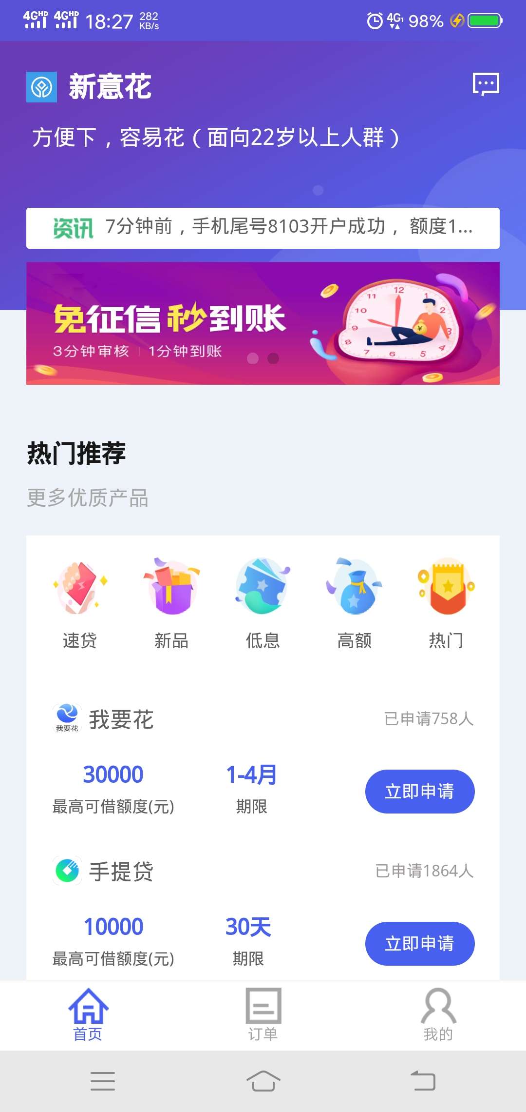 今天新意花 大放水吗，我看到今天申请放款中都都到账了？  老哥们去撸瘫它，  我日他69 / 作者:南厄 / 