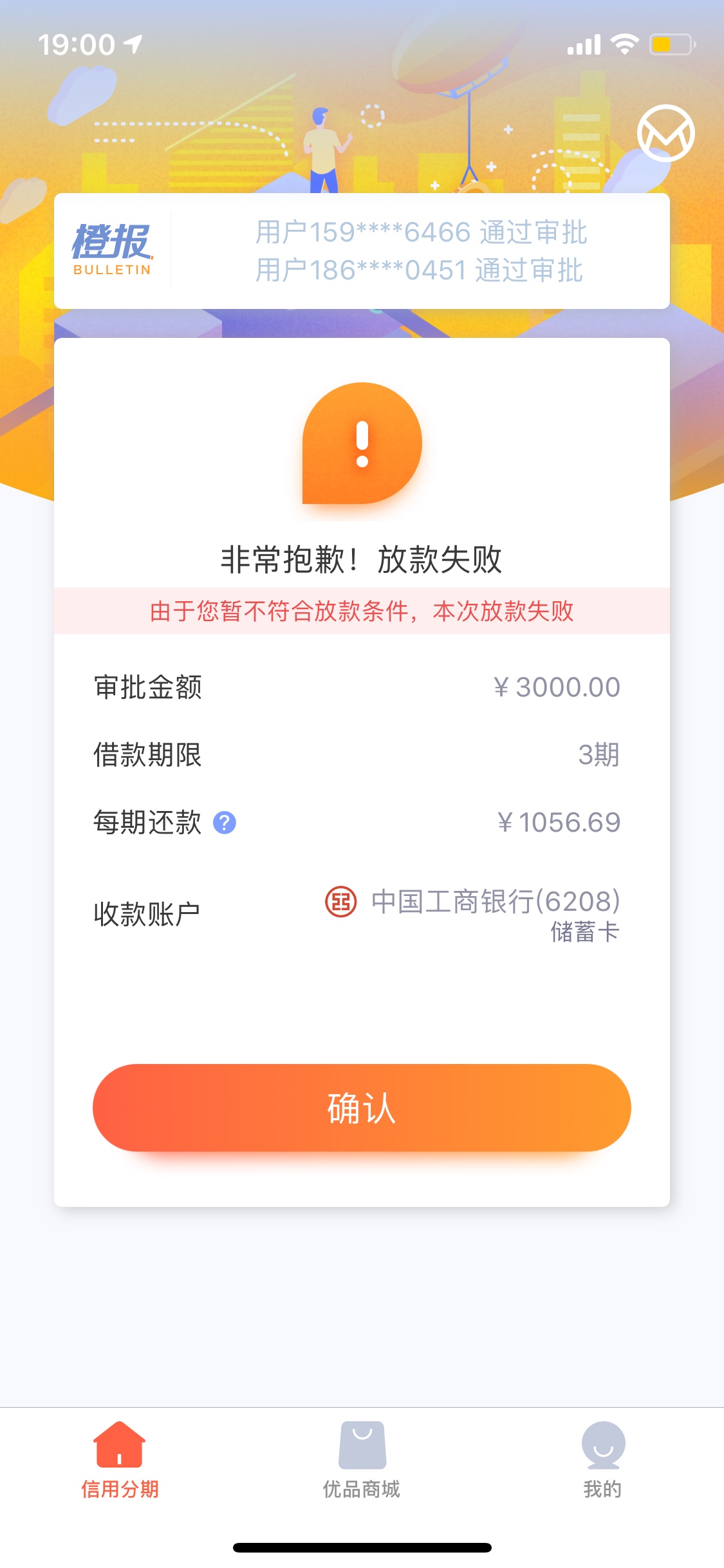 竟然新橙给我放款了，之前还款后选择有信用卡结果失败了，当时申请4000，这次申请300074 / 作者:你们别说我骚 / 