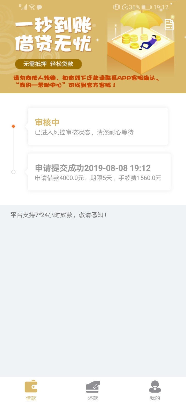 龙牙贷稳不稳，跟风，超级高射炮，入口微品分期被拒后出来的口子

100 / 作者:离鲫 / 
