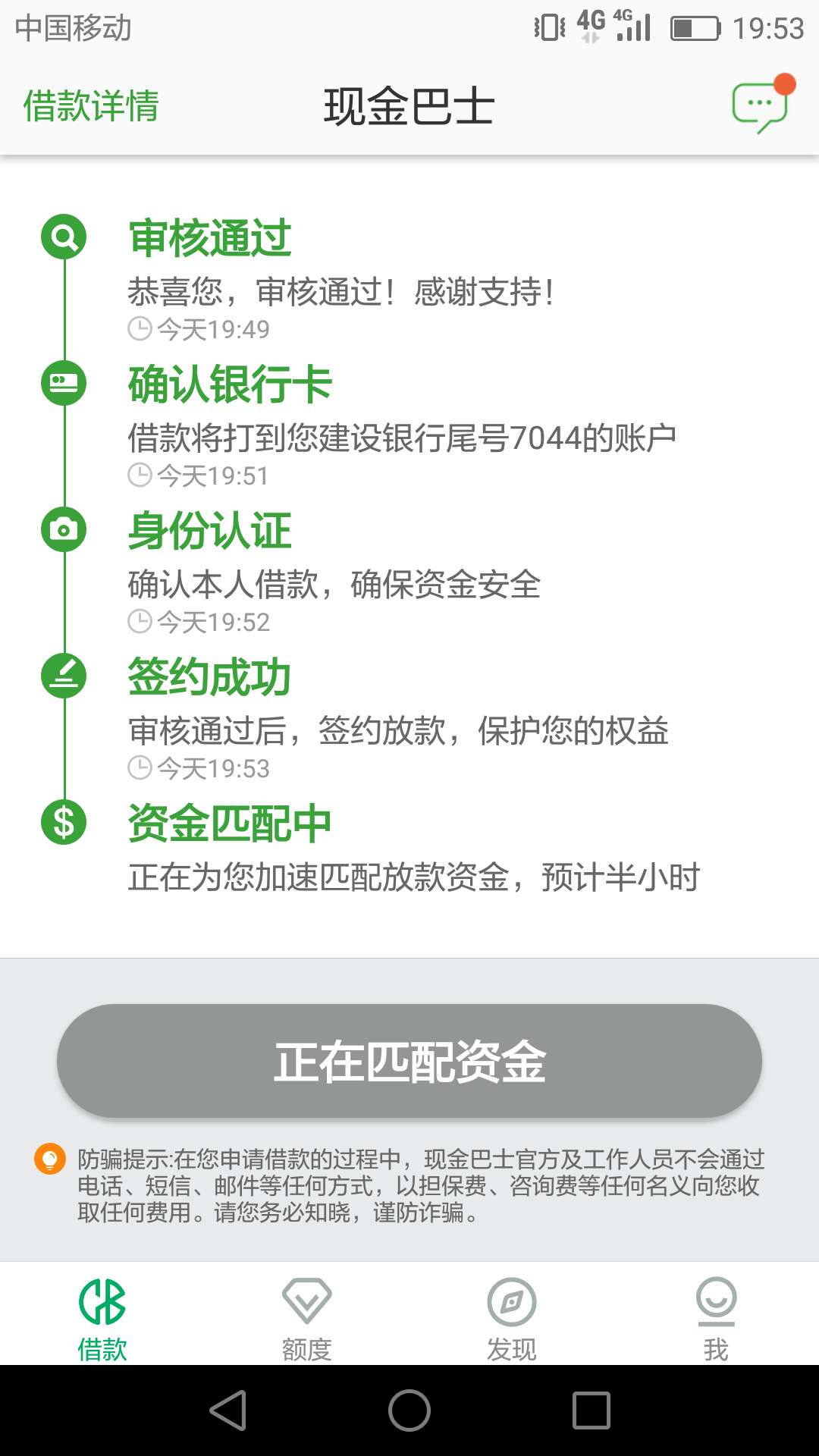 现金巴士终于推倒了，多久到账?

84 / 作者:飘逸的云 / 