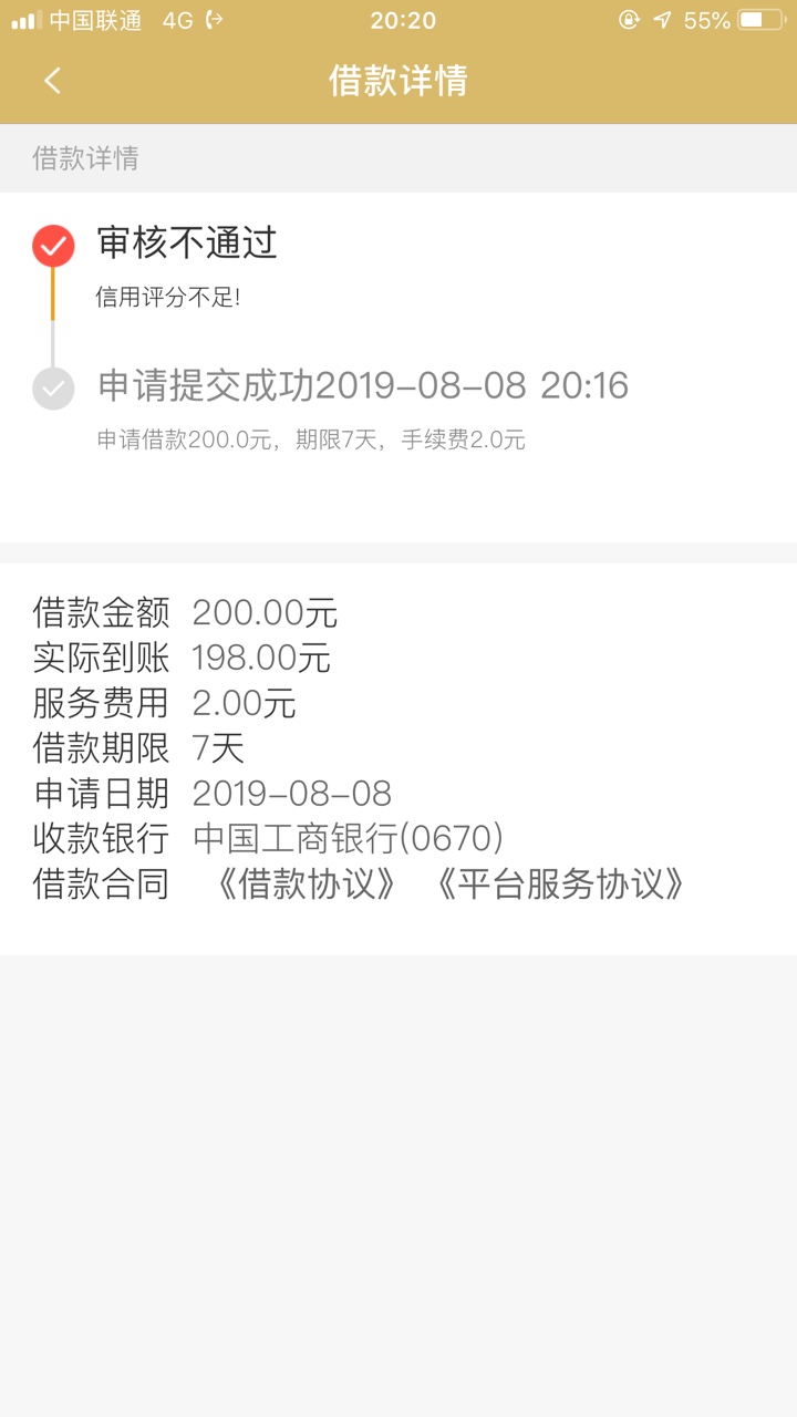 龙牙贷稳不稳，跟风，超级高射炮，入口微品分期被拒后出来的口子

58 / 作者:chang0539 / 