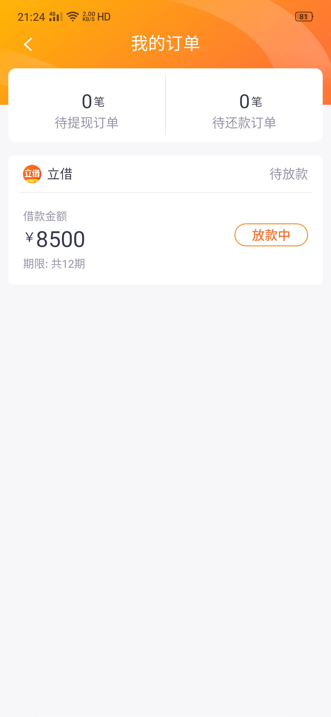 立借的，放款中，我后悔了，请问怎么取消，利息太贵了，8500要还11560。

2 / 作者:木木木森 / 