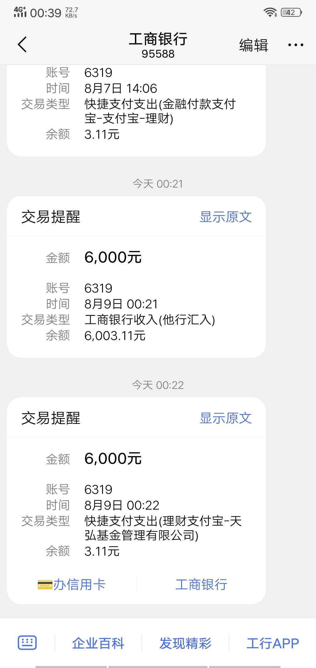 刚到六千貌似立借下款
申请确定放款时说放款人数多直接失败了，今天看看又变成放款了14 / 作者:林林林林林林 / 
